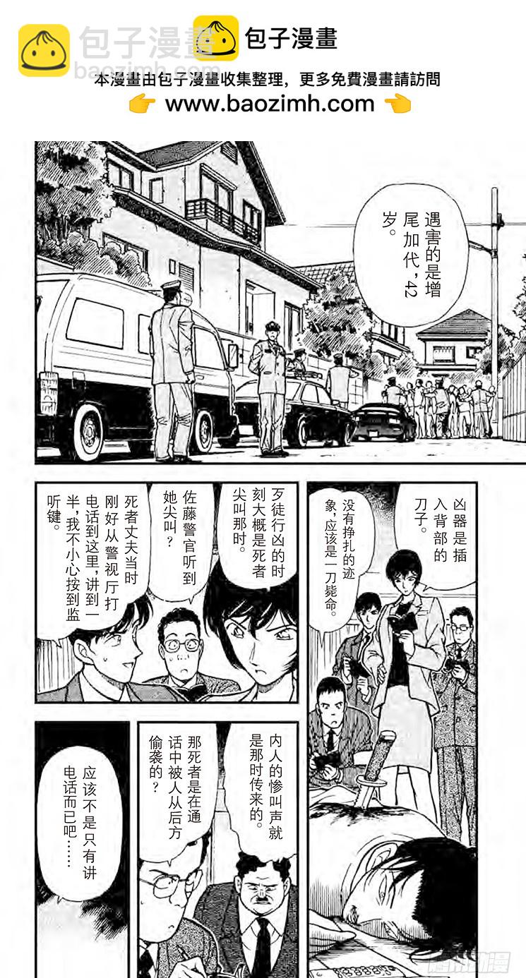 🍟名侦探柯南 FILE.9 警官的推理 第2页