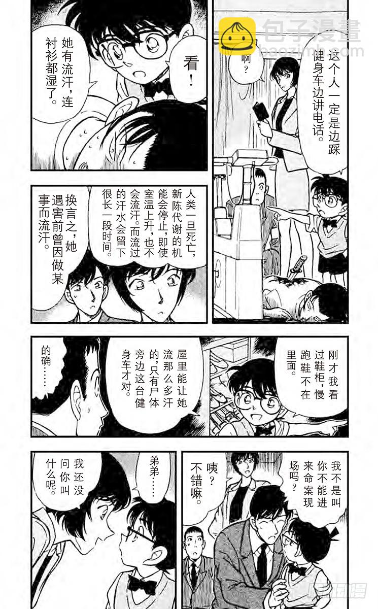 🍟名侦探柯南 FILE.9 警官的推理 第3页