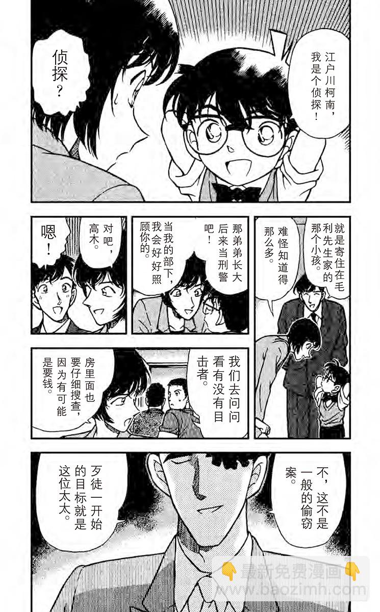 🍟名侦探柯南 FILE.9 警官的推理 第4页