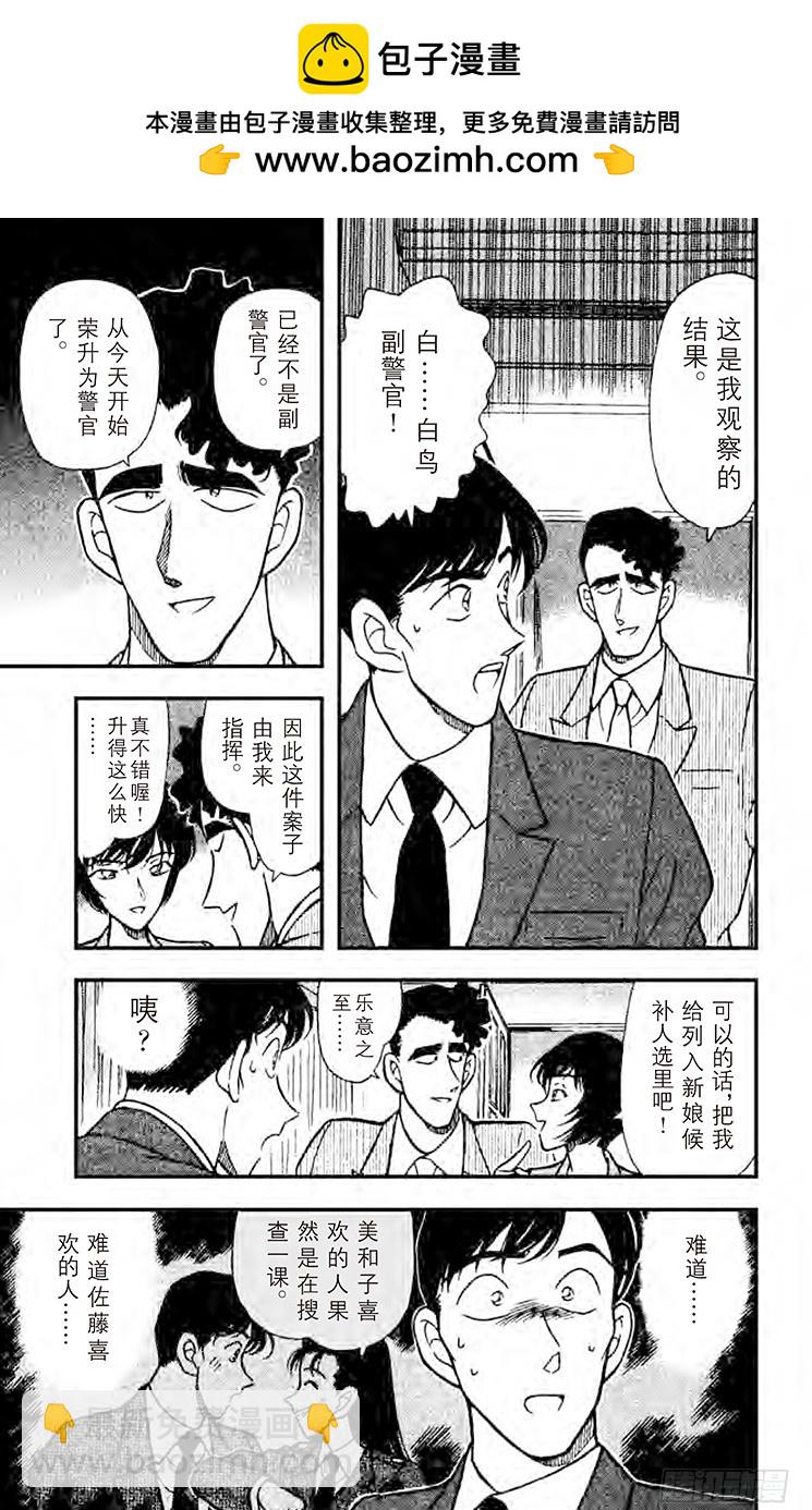 🍟名侦探柯南 FILE.9 警官的推理 第5页