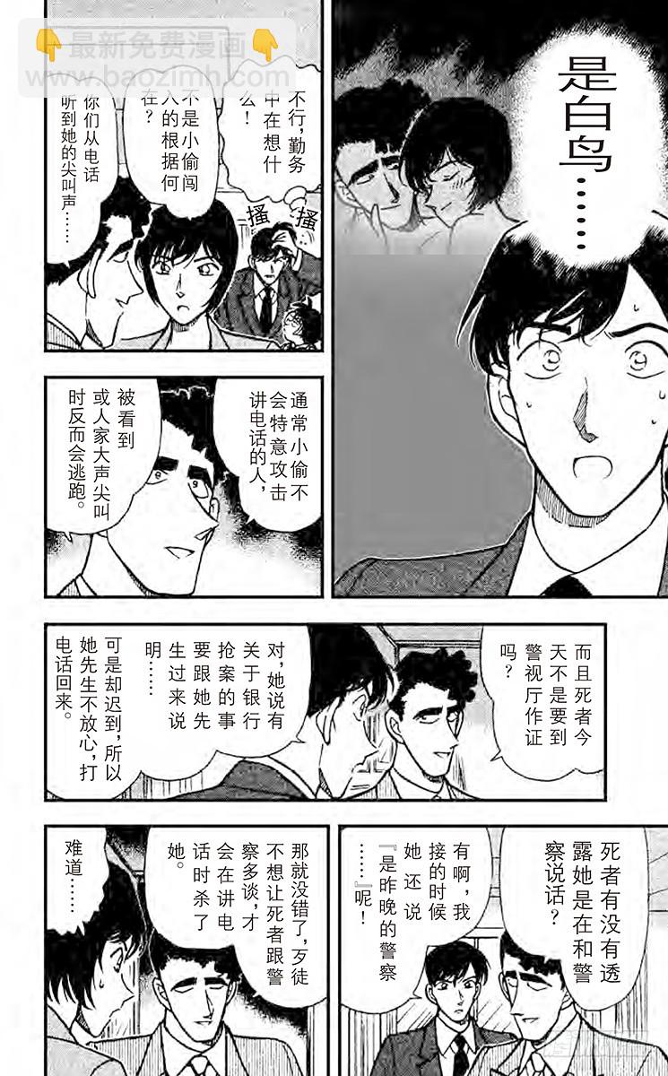 🍟名侦探柯南 FILE.9 警官的推理 第6页