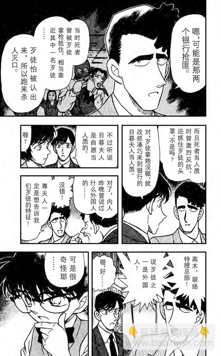 🍟名侦探柯南 FILE.9 警官的推理 第7页