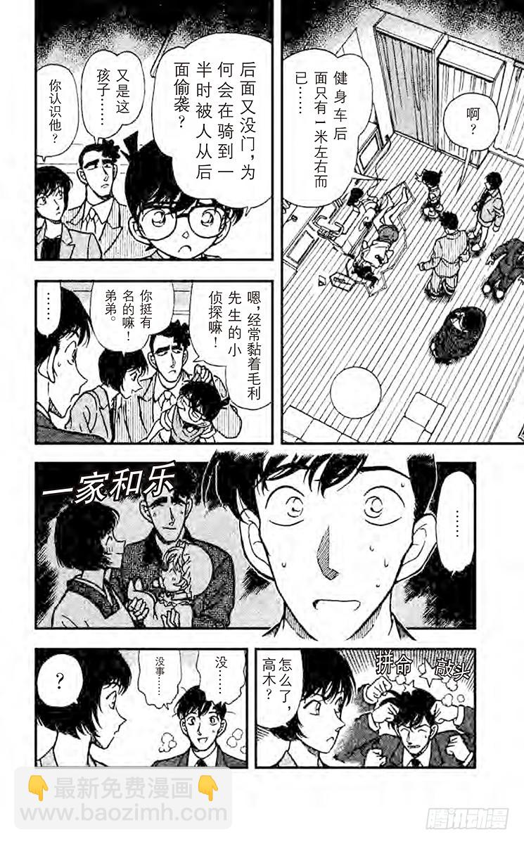 🍟名侦探柯南 FILE.9 警官的推理 第8页