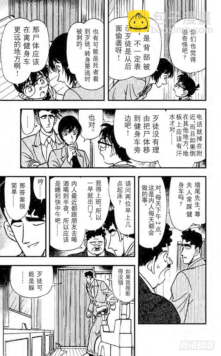 🍟名侦探柯南 FILE.9 警官的推理 第9页