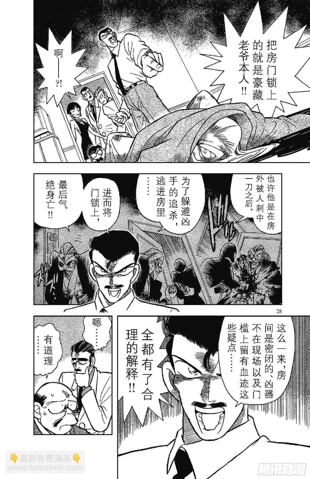 🍟名侦探柯南 FILE.2 密室的秘密 第10页