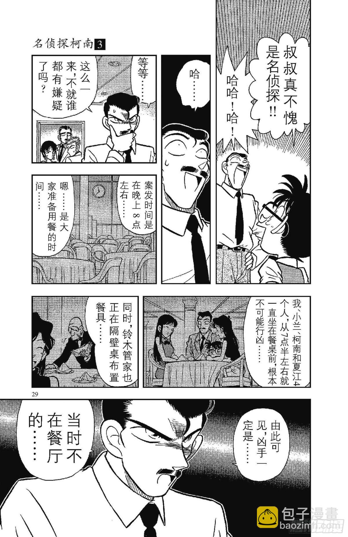 🍟名侦探柯南 FILE.2 密室的秘密 第11页