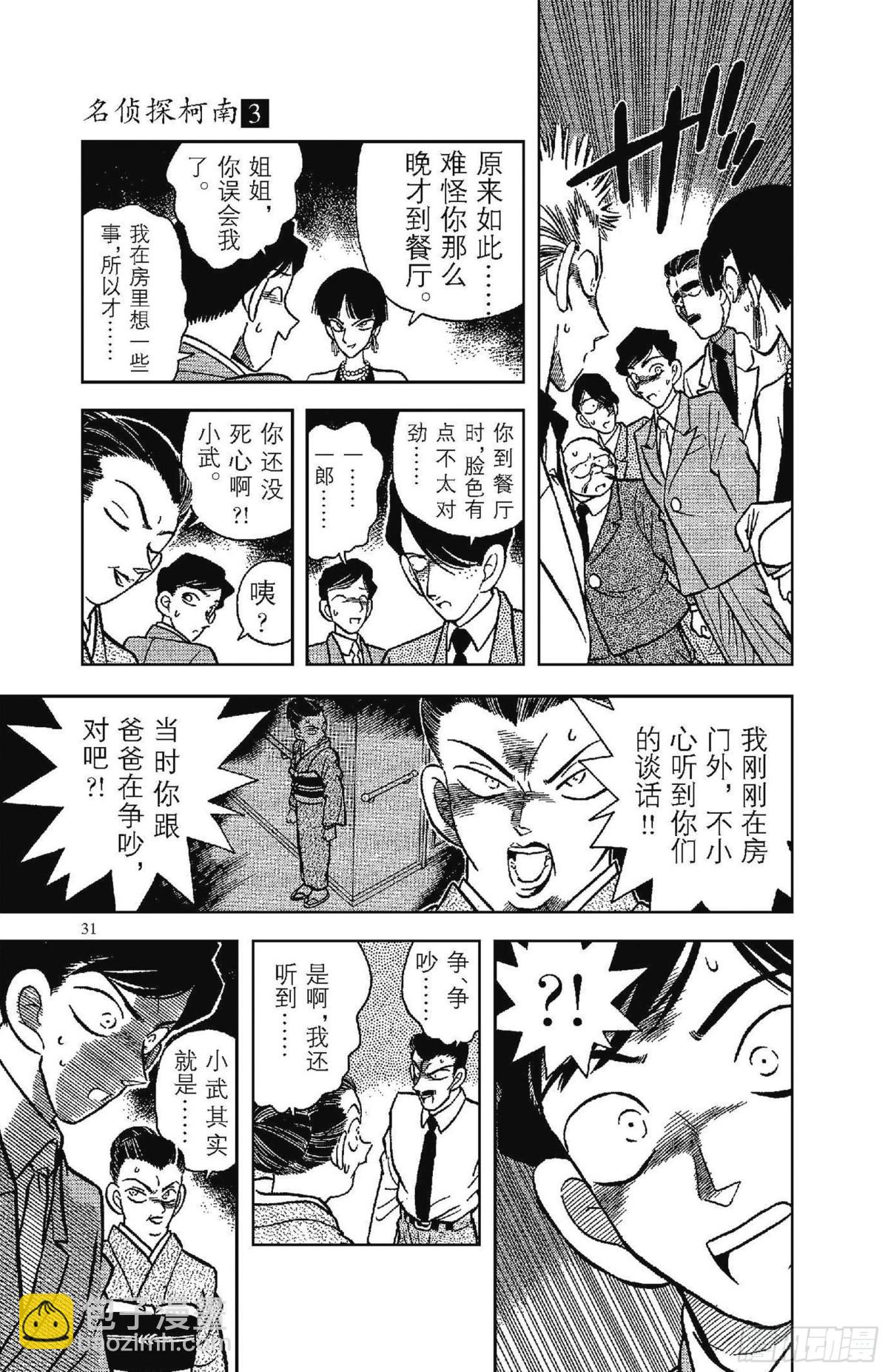 🍟名侦探柯南 FILE.2 密室的秘密 第13页