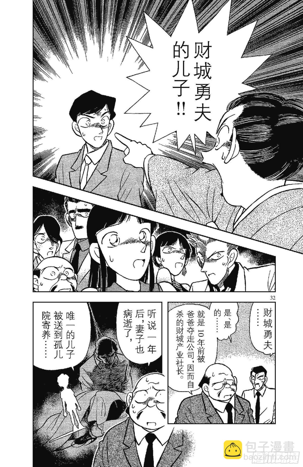 🍟名侦探柯南 FILE.2 密室的秘密 第14页