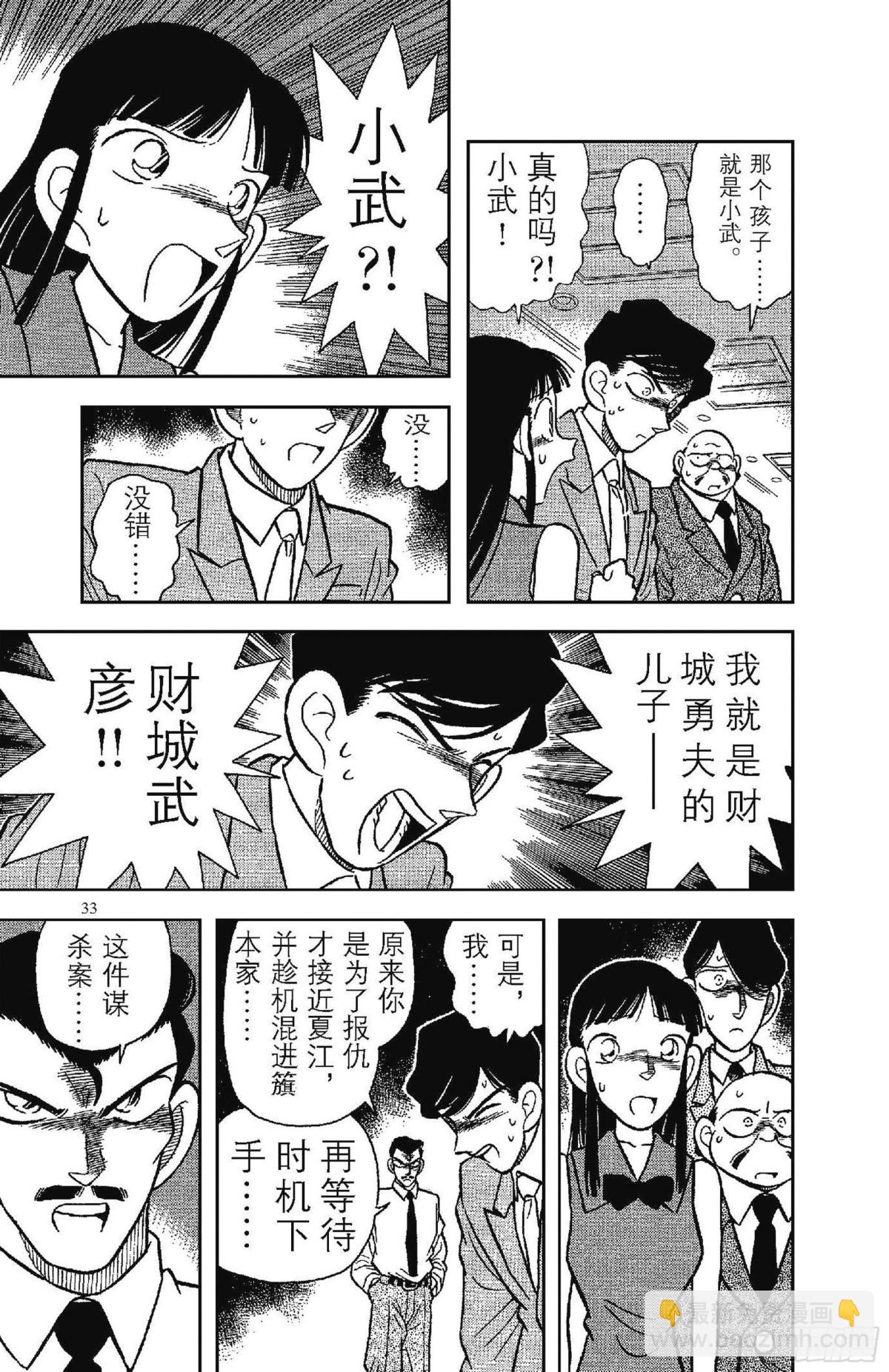 🍟名侦探柯南 FILE.2 密室的秘密 第15页