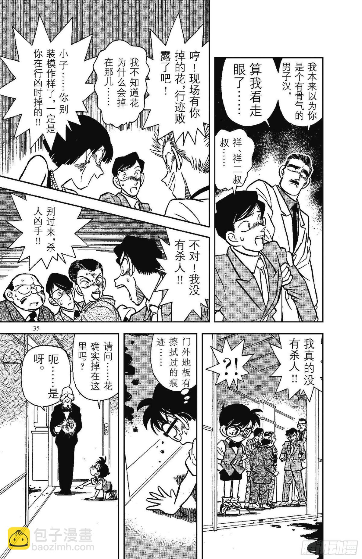 🍟名侦探柯南 FILE.2 密室的秘密 第17页