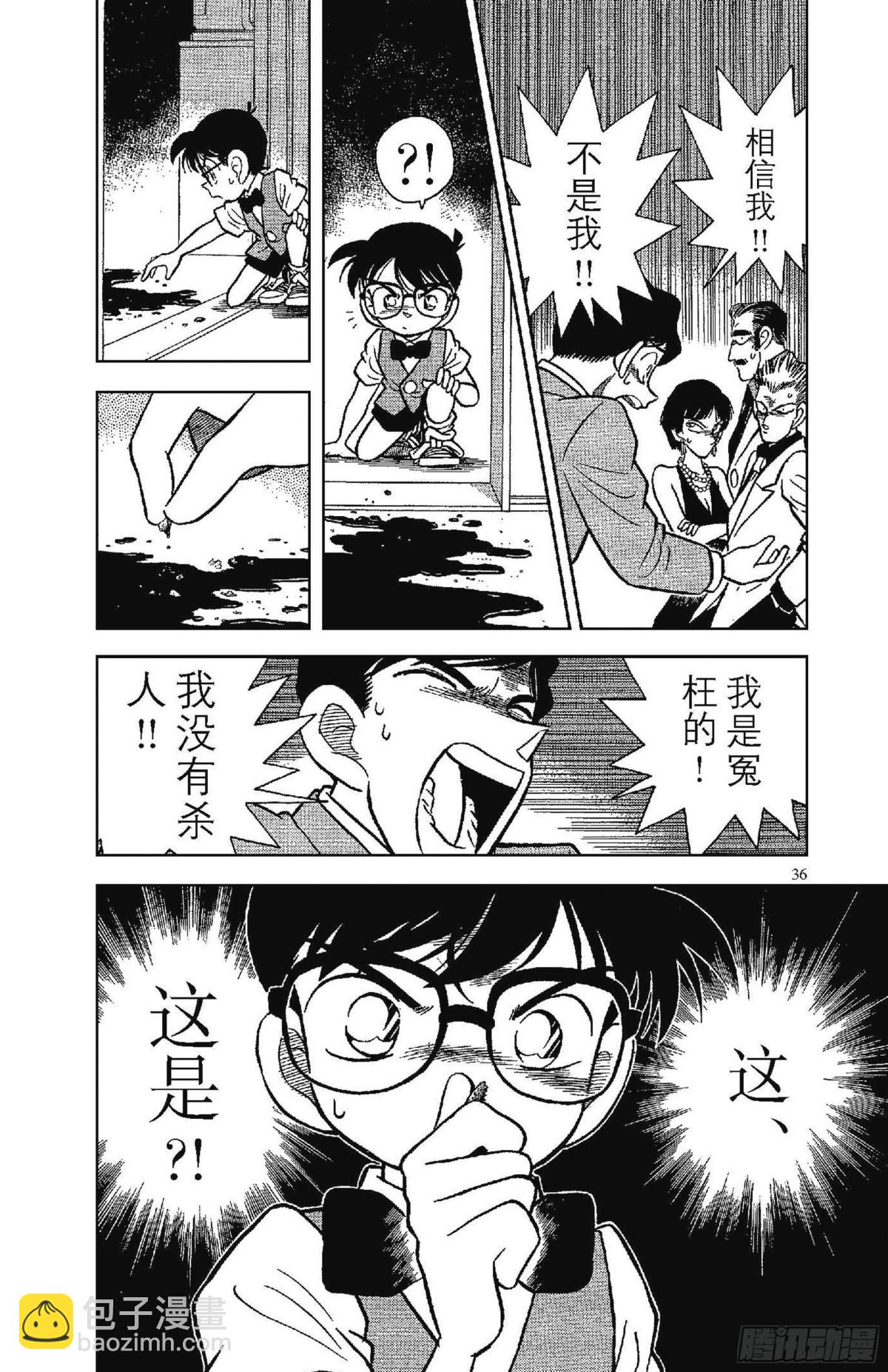 🍟名侦探柯南 FILE.2 密室的秘密 第18页