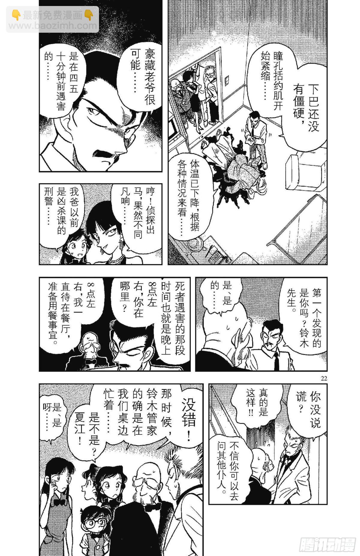 🍟名侦探柯南 FILE.2 密室的秘密 第4页