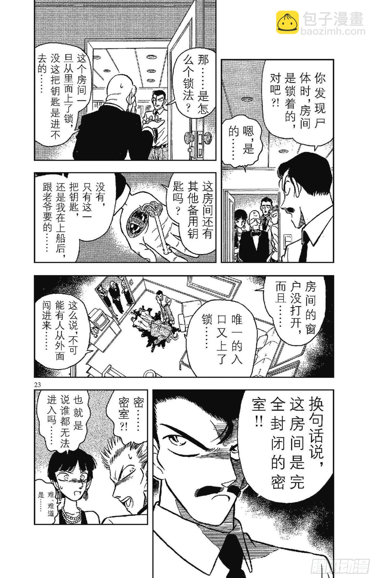 🍟名侦探柯南 FILE.2 密室的秘密 第5页