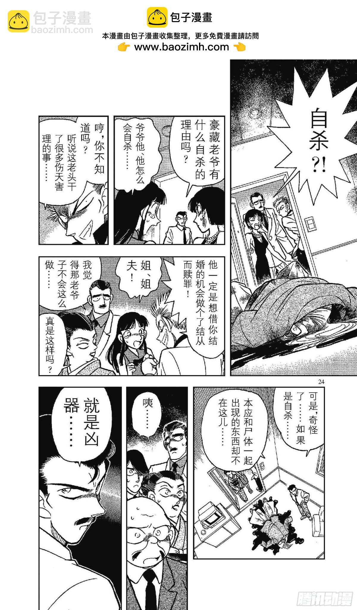 🍟名侦探柯南 FILE.2 密室的秘密 第6页