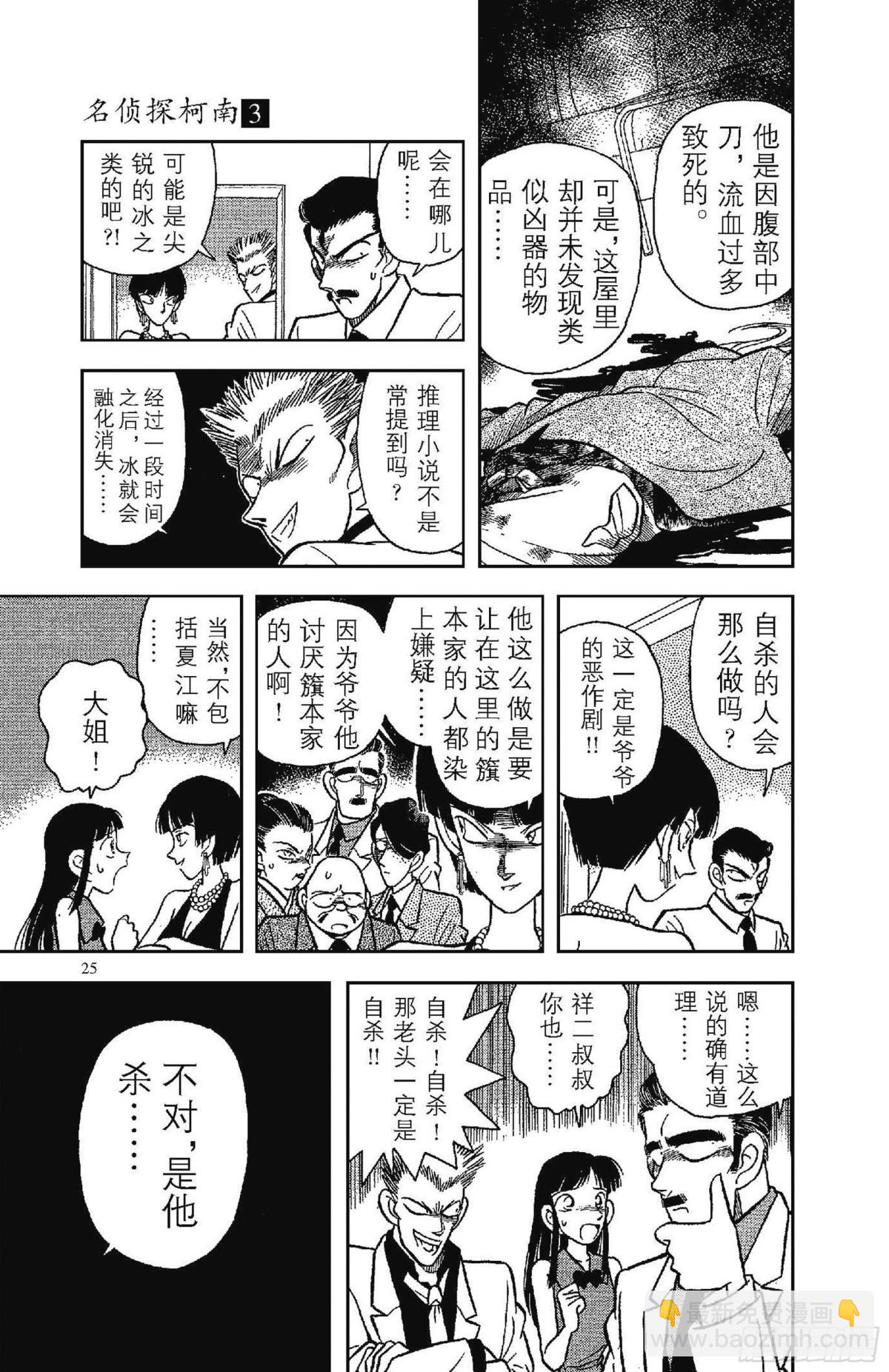 🍟名侦探柯南 FILE.2 密室的秘密 第7页