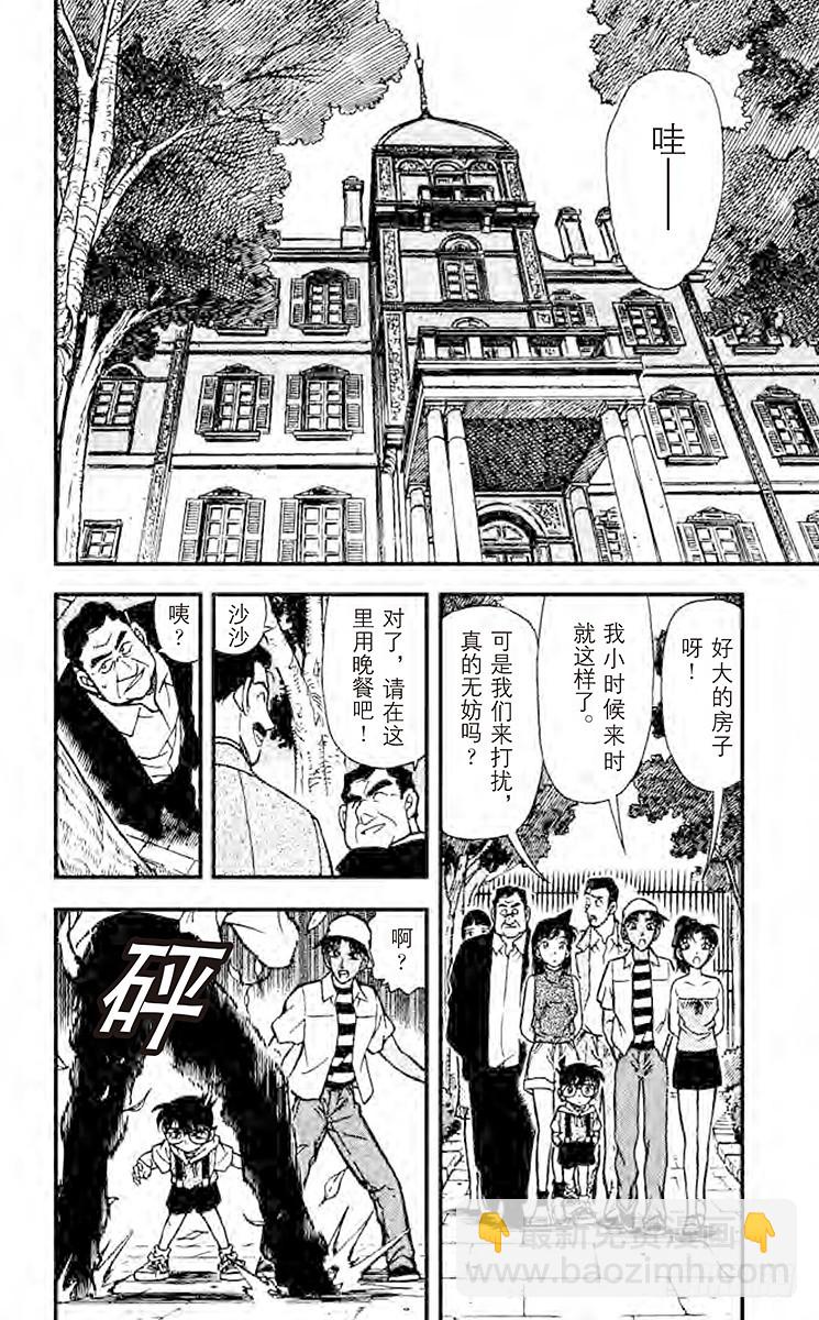 🍟名侦探柯南 FILE.11 东京风和日丽 第10页