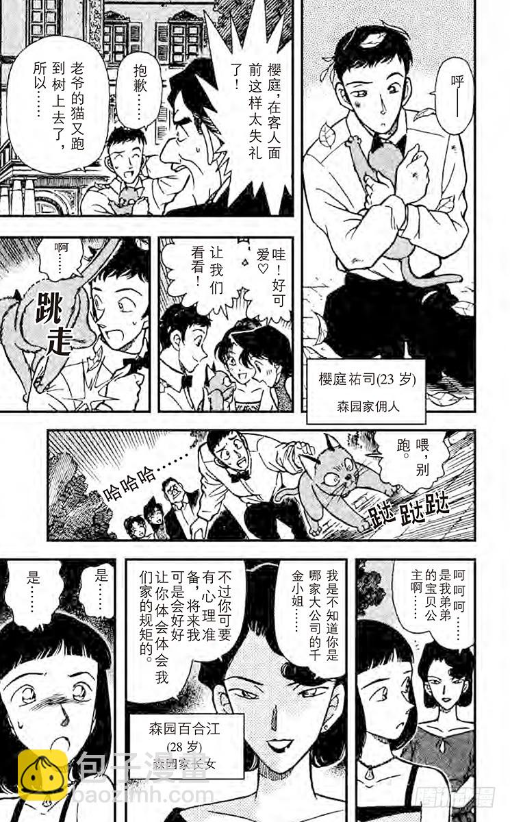 🍟名侦探柯南 FILE.11 东京风和日丽 第11页