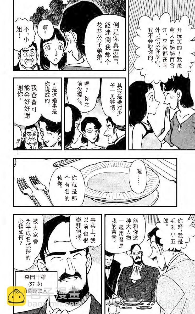 🍟名侦探柯南 FILE.11 东京风和日丽 第12页