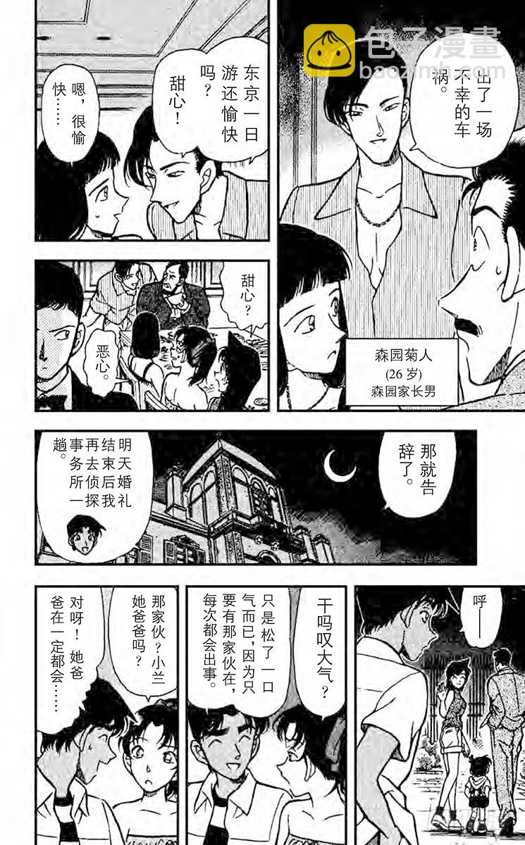 🍟名侦探柯南 FILE.11 东京风和日丽 第14页