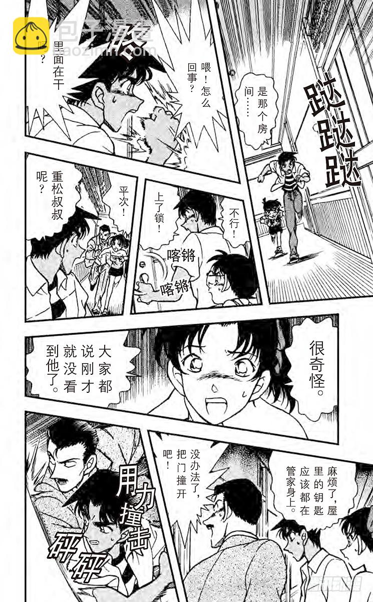 🍟名侦探柯南 FILE.11 东京风和日丽 第16页