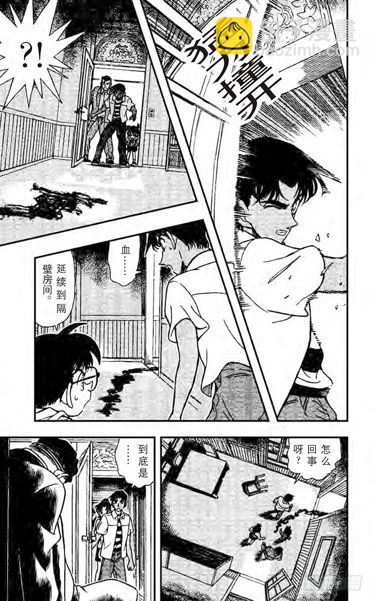 🍟名侦探柯南 FILE.11 东京风和日丽 第17页