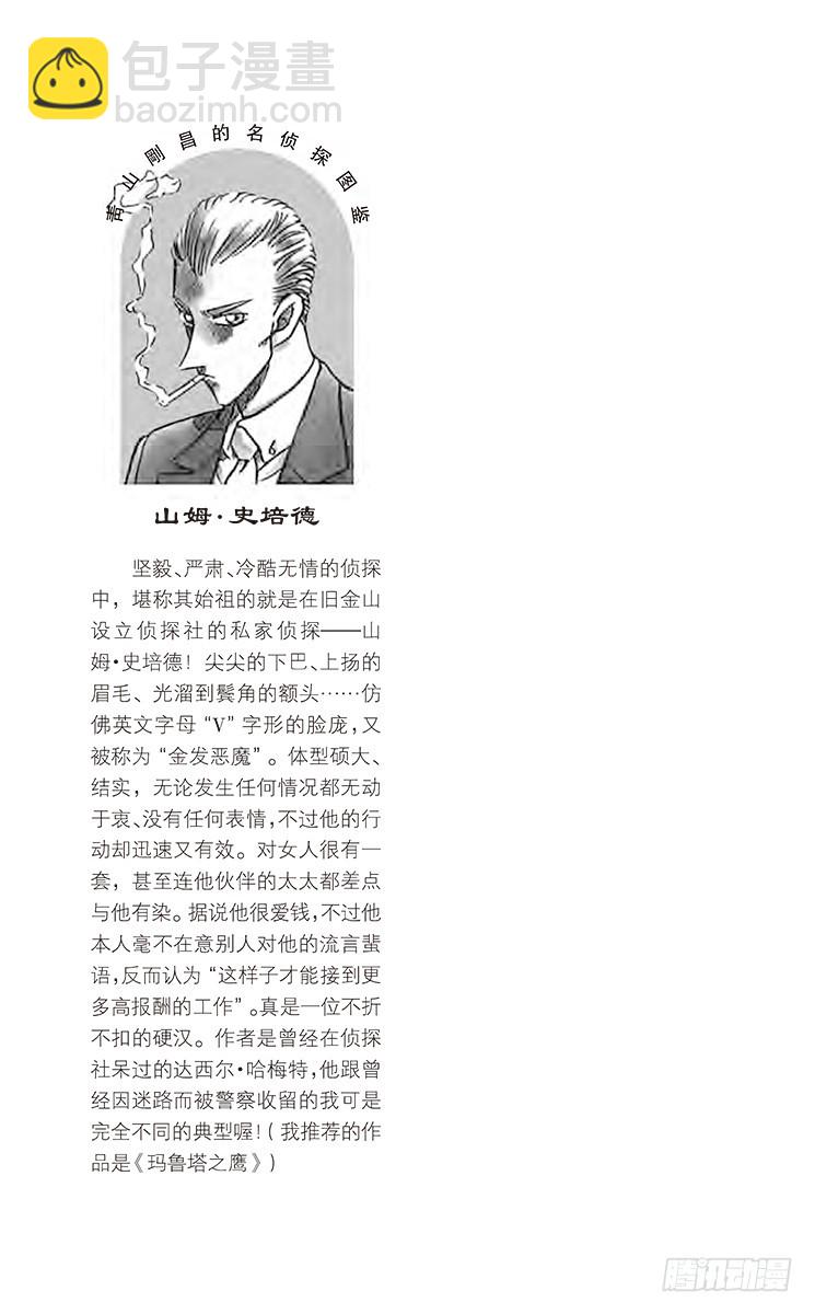 🍟名侦探柯南 FILE.11 东京风和日丽 第19页