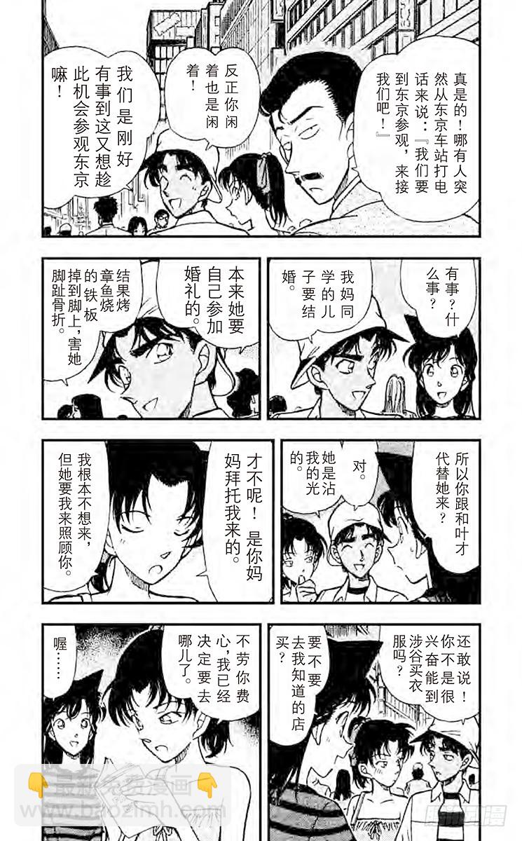 🍟名侦探柯南 FILE.11 东京风和日丽 第3页