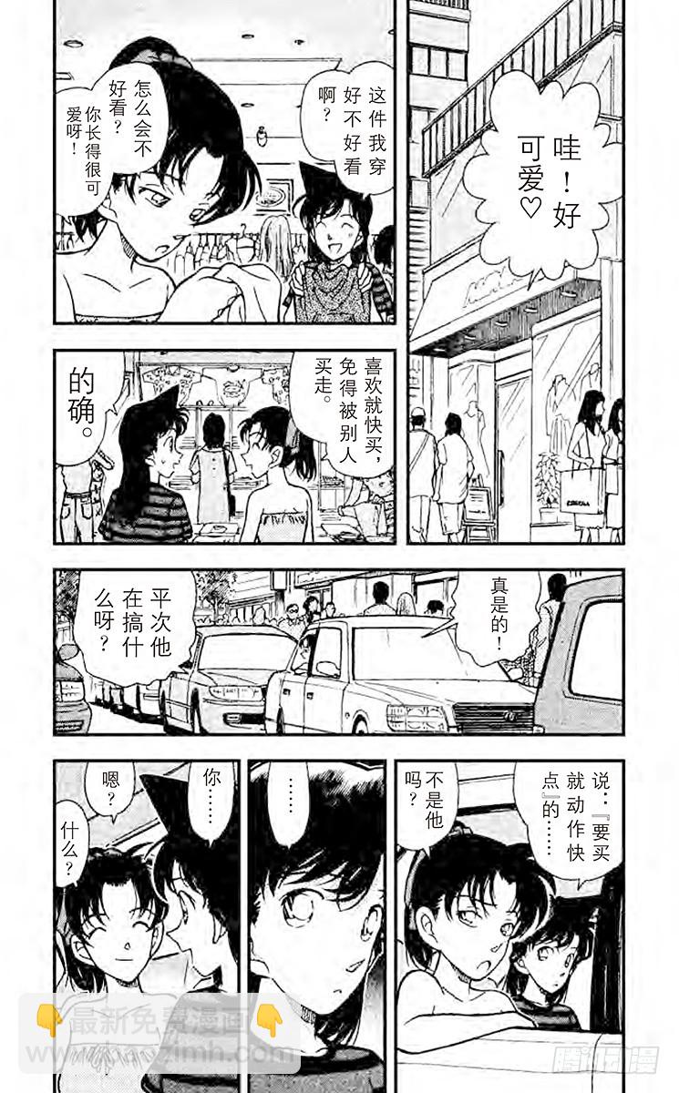 🍟名侦探柯南 FILE.11 东京风和日丽 第4页