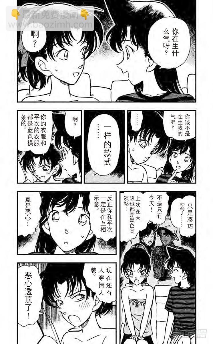 🍟名侦探柯南 FILE.11 东京风和日丽 第5页