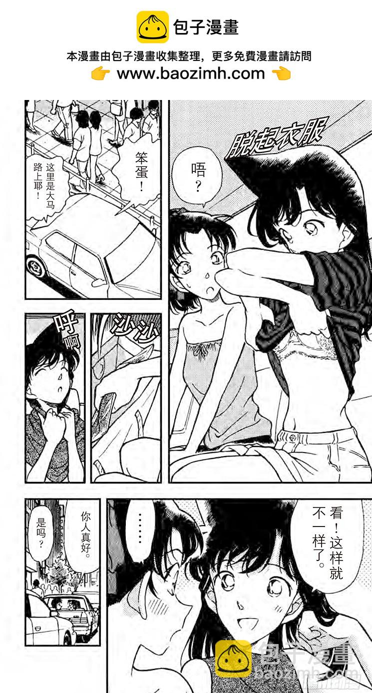 🍟名侦探柯南 FILE.11 东京风和日丽 第6页
