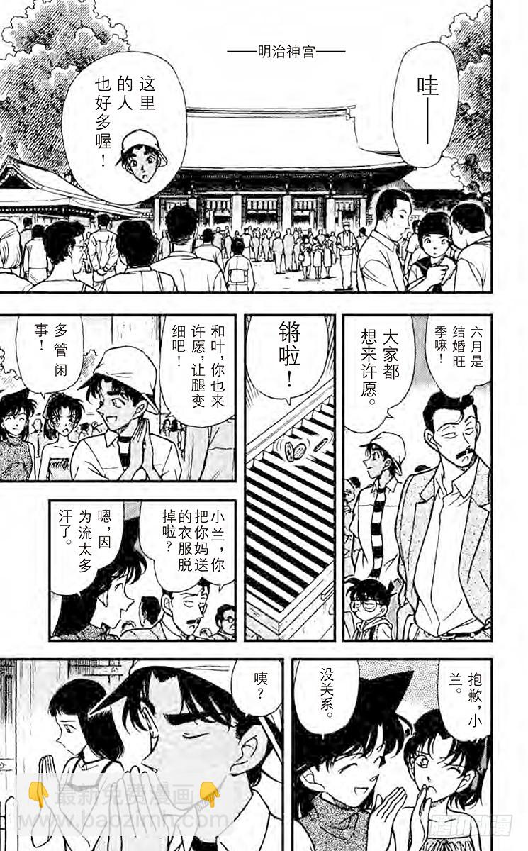 🍟名侦探柯南 FILE.11 东京风和日丽 第7页