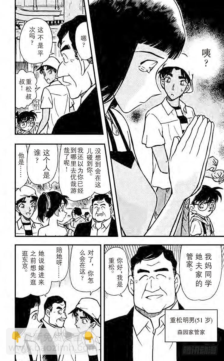 🍟名侦探柯南 FILE.11 东京风和日丽 第8页