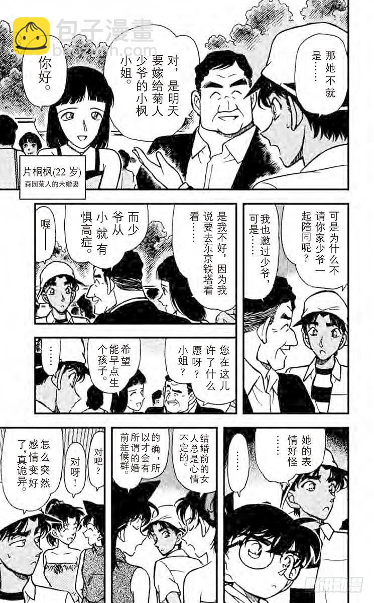 🍟名侦探柯南 FILE.11 东京风和日丽 第9页