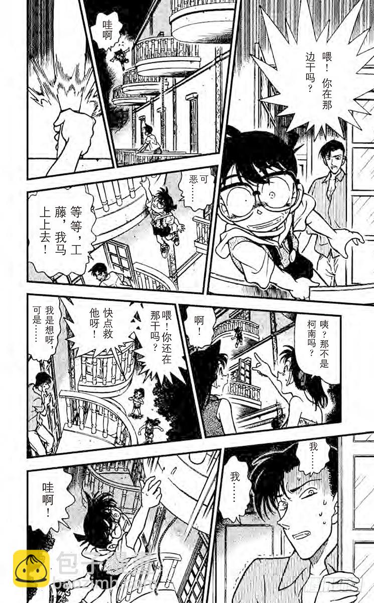 🍟名侦探柯南 FILE.2 证据 第10页