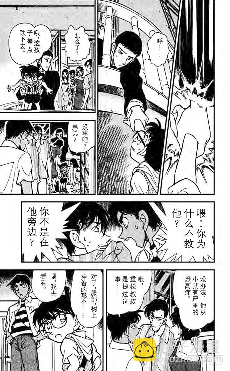 🍟名侦探柯南 FILE.2 证据 第11页