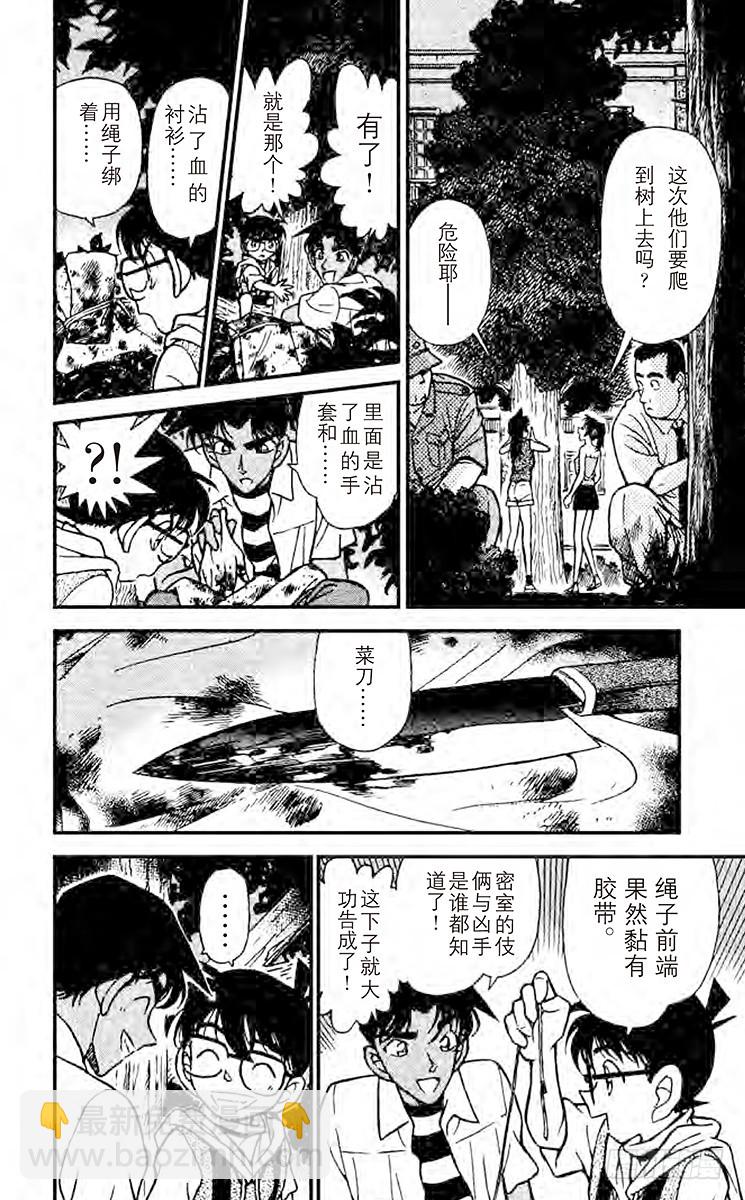 🍟名侦探柯南 FILE.2 证据 第12页