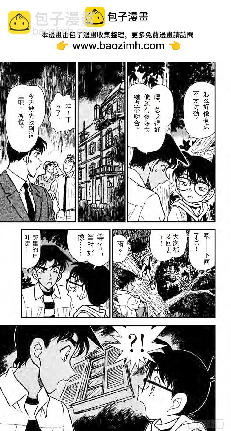 🍟名侦探柯南 FILE.2 证据 第13页