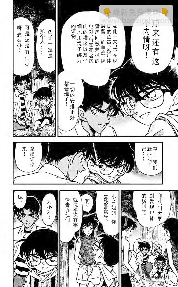 🍟名侦探柯南 FILE.2 证据 第14页