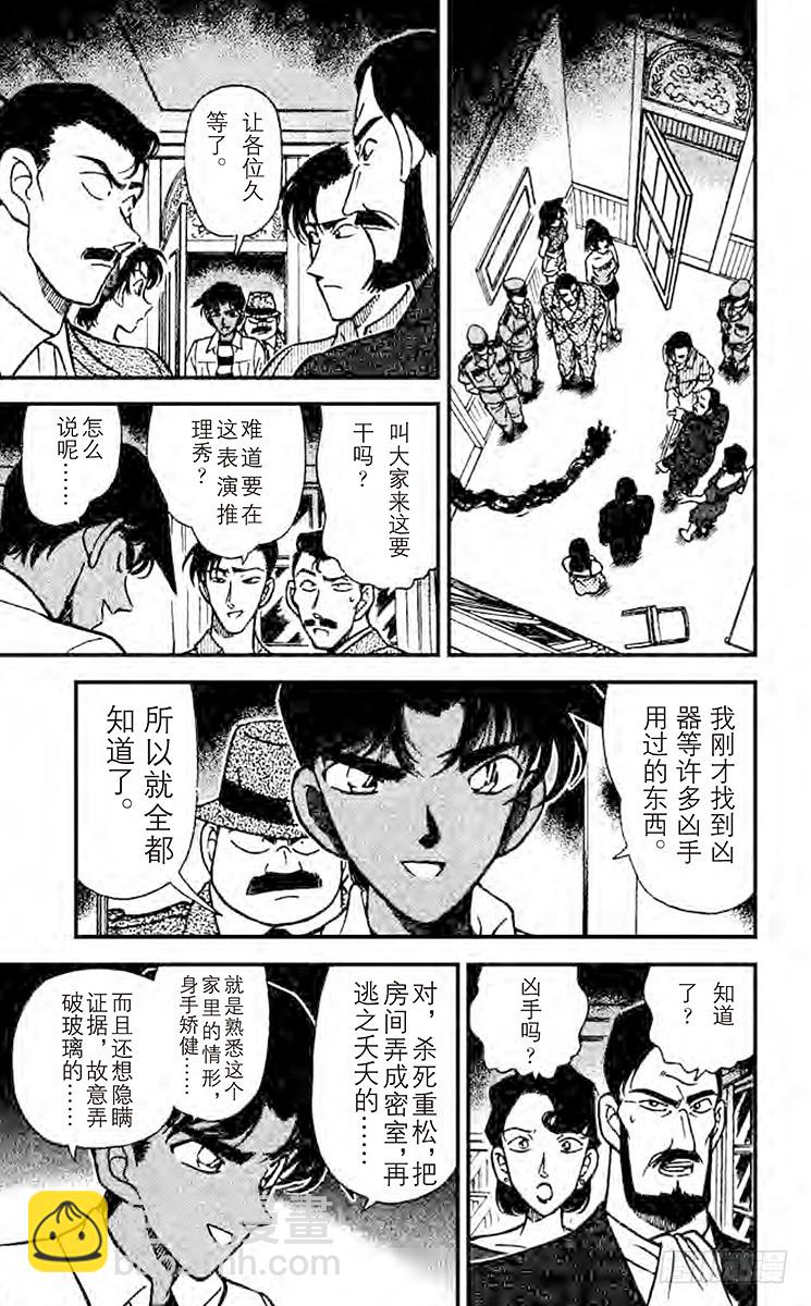 🍟名侦探柯南 FILE.2 证据 第15页