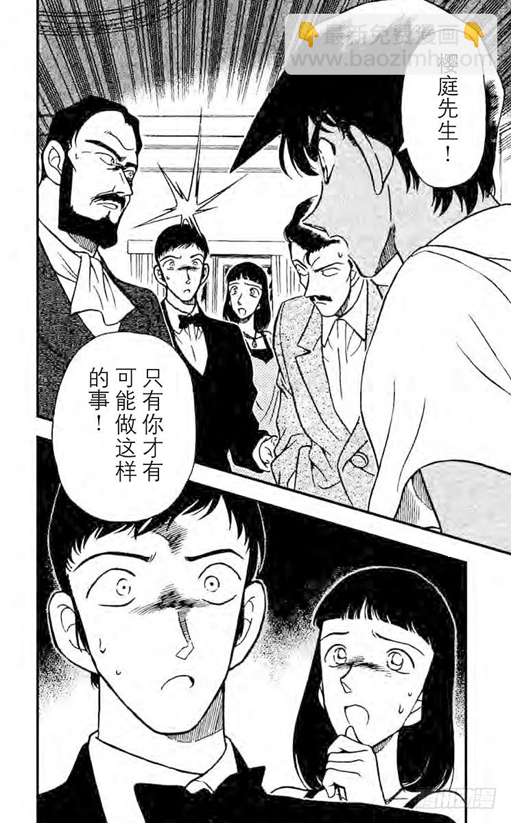 🍟名侦探柯南 FILE.2 证据 第16页