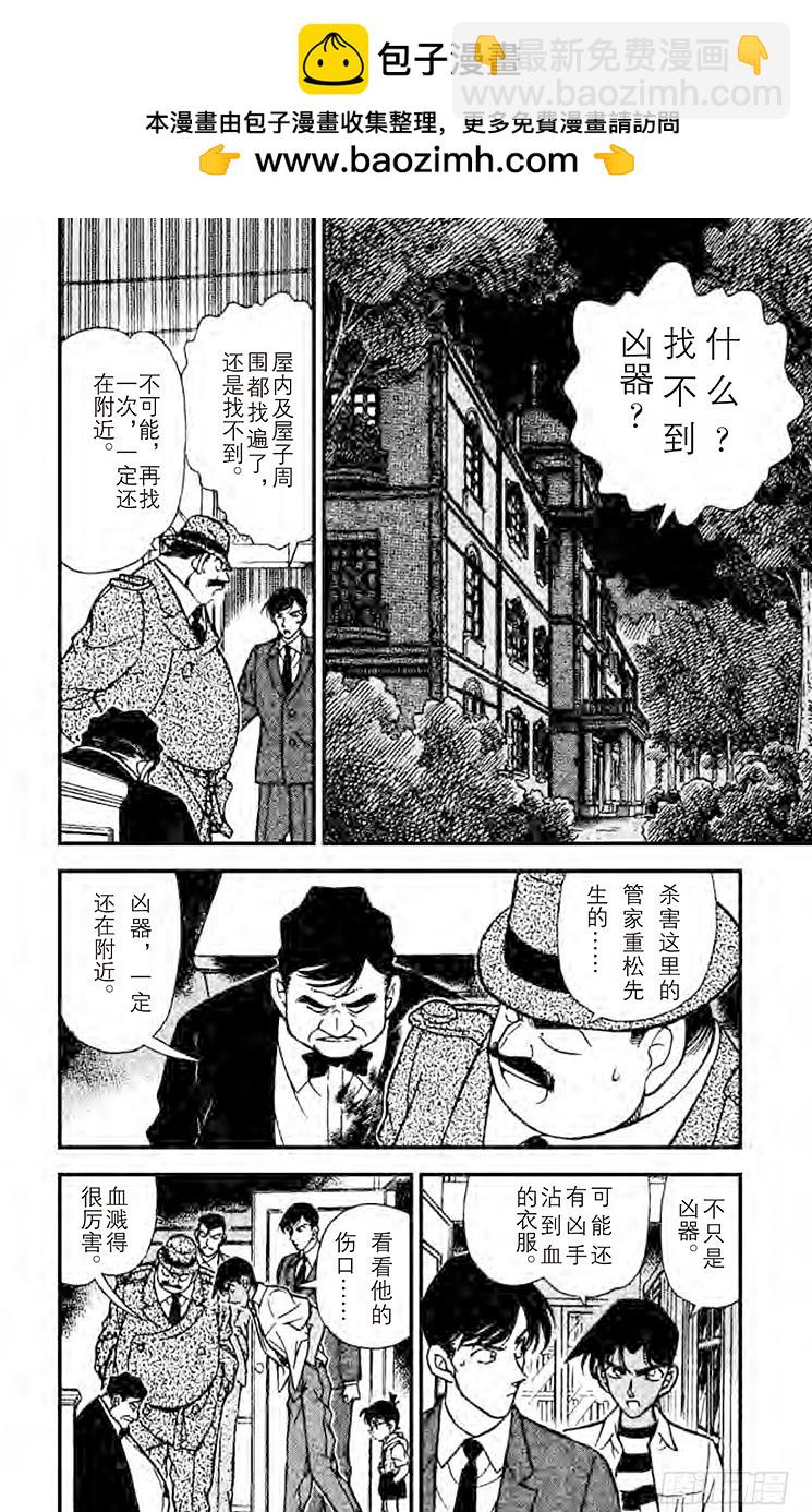 🍟名侦探柯南 FILE.2 证据 第2页