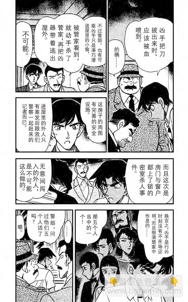 🍟名侦探柯南 FILE.2 证据 第3页