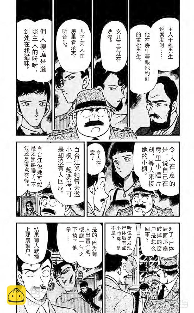 🍟名侦探柯南 FILE.2 证据 第4页