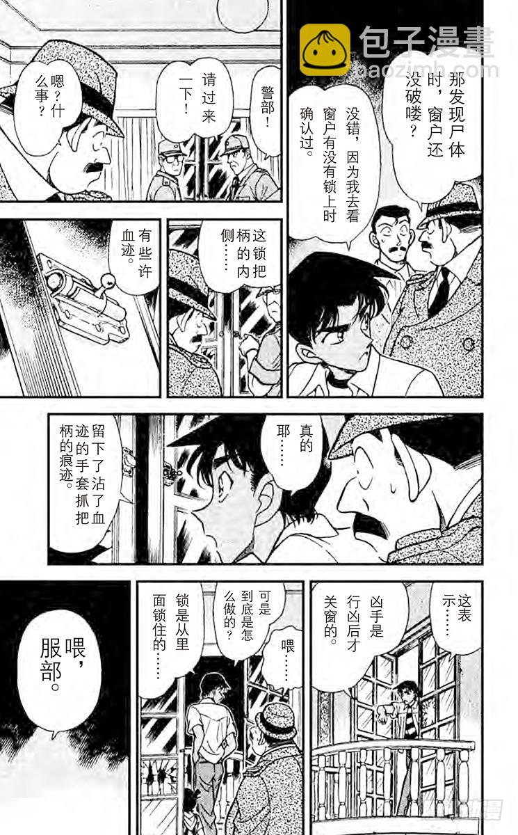 🍟名侦探柯南 FILE.2 证据 第5页