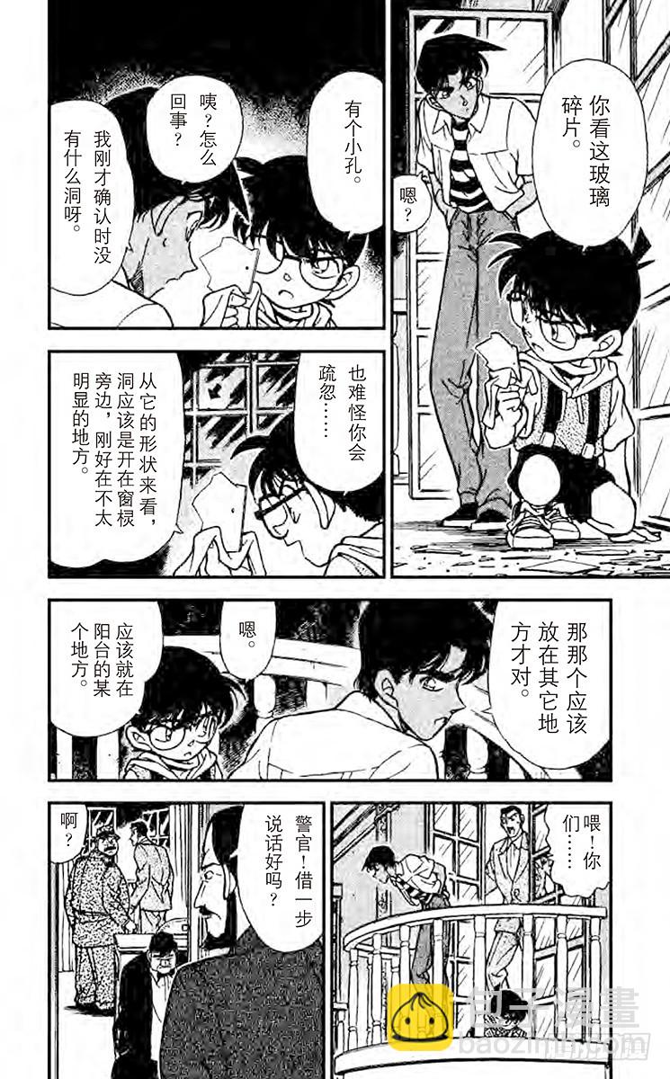 🍟名侦探柯南 FILE.2 证据 第6页