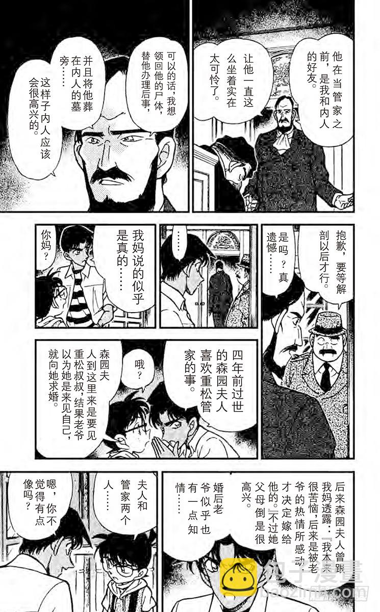 🍟名侦探柯南 FILE.2 证据 第7页