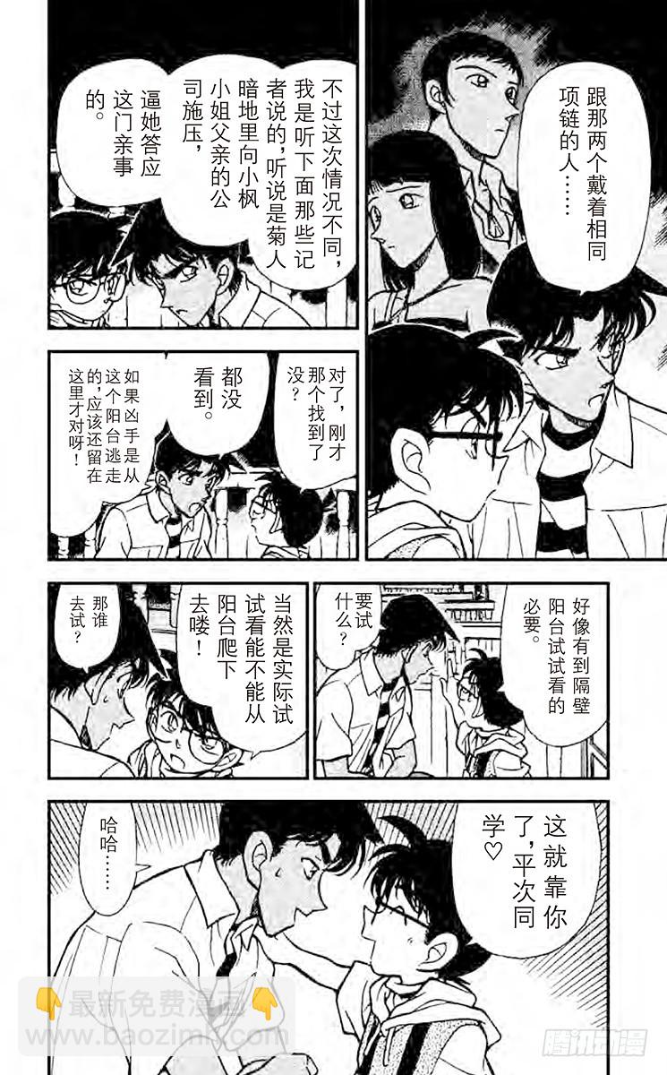 🍟名侦探柯南 FILE.2 证据 第8页