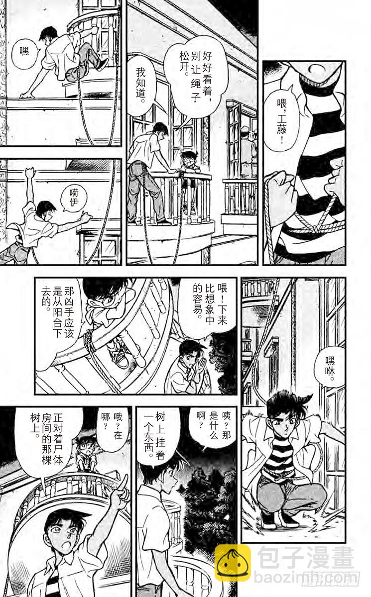 🍟名侦探柯南 FILE.2 证据 第9页