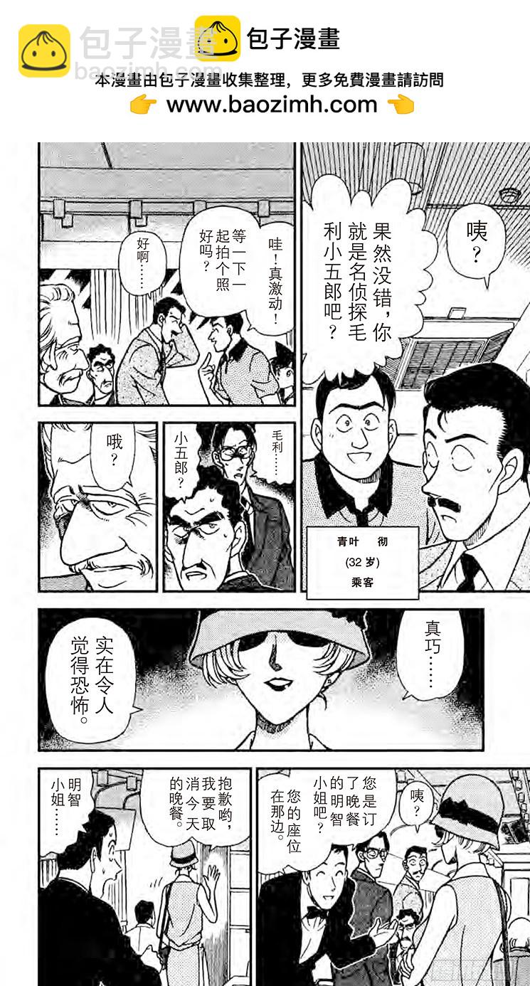 🍟名侦探柯南 FILE.4 北斗星 第10页