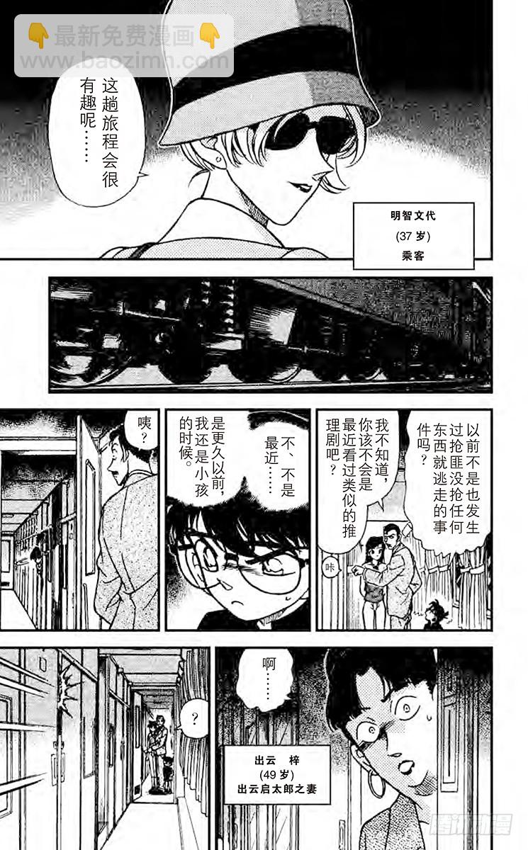 🍟名侦探柯南 FILE.4 北斗星 第11页